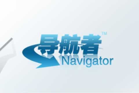成長(zhǎng)型企業(yè)應(yīng)用-導(dǎo)航者